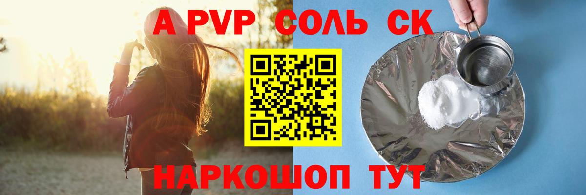 A-PVP Соль  Alpha-PVP крисы CK  APVP  Березники 