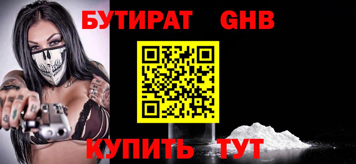 Бутират бутандиол Березники