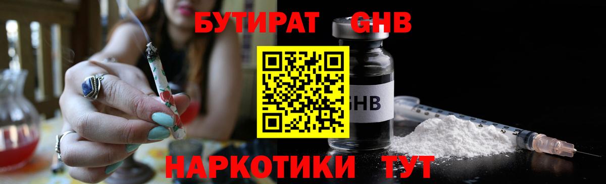Бутират  Вход с VPN  Березники  БУТИРАТ буратино 