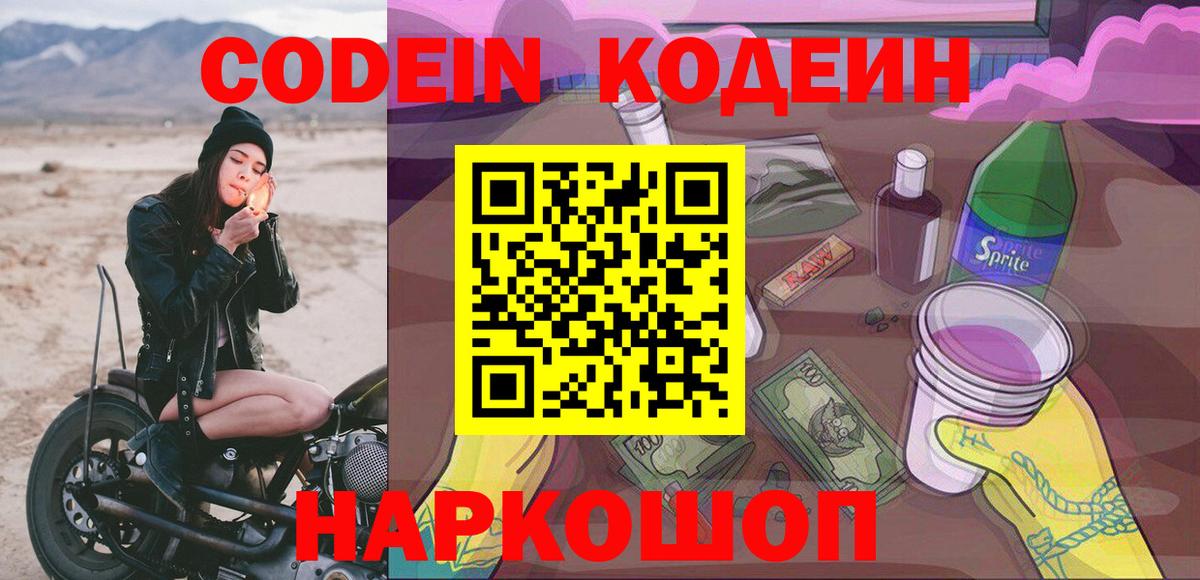 Кодеин напиток Lean (лин)  Codein напиток Lean (лин)  Березники 