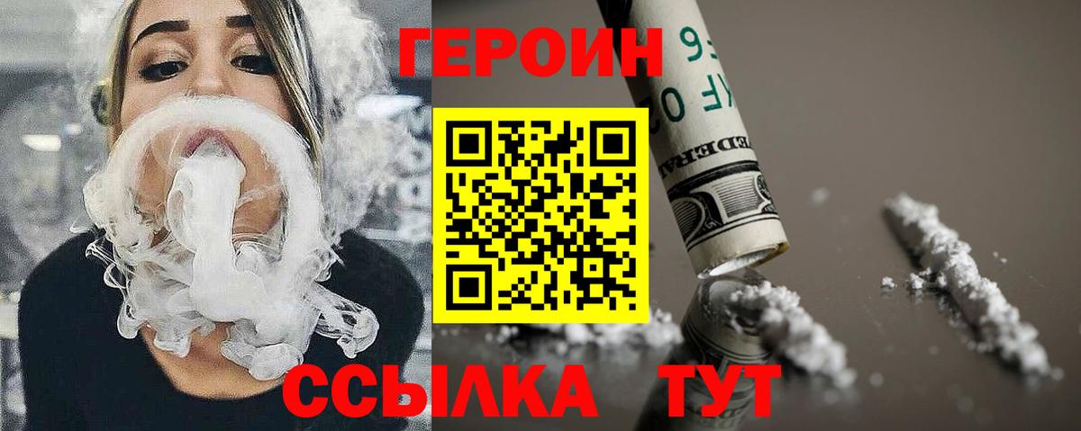 Героин  Вход с VPN  Березники  Героин гречка 
