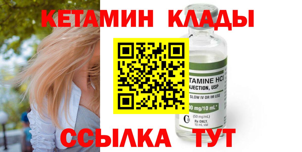 Кетамин VHQ Березники