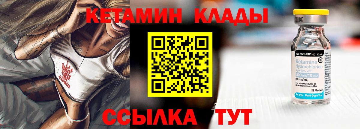КЕТАМИН ketamine  Вход с VPN  Березники 