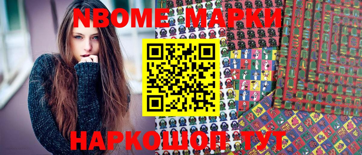 Марки NBOMe 1,5мг Березники